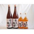 梅酒4本セット(おばあちゃんの梅酒) 1800ml×2本 720ml×2本