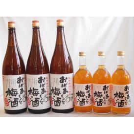 梅酒6本セット(おばあちゃんの梅酒) 1800ml×3本 720ml×3本