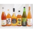 豪華梅酒6本セット(おばあちゃんの梅酒 芋焼酎仕込五代梅酒(鹿児島) 宇治玉露梅酒(京都) 高千穂産