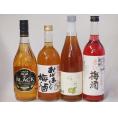 豪華梅酒4本セット(おばあちゃんの梅酒 赤しそ赤い梅酒(和歌山) 文蔵梅酒(熊本) 芳醇ブランデー仕