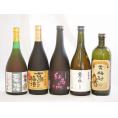 梅酒5本セット(貴梅酎スピリッツ25度(和歌山) 古酒仕込み梅酒 紅南高梅酒20度(和歌山) 梅香 