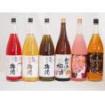 贅沢梅酒6本セット(おばあちゃんの梅酒 芳醇ブランデー仕立チョーヤ梅酒 ローズ梅酒(愛知) 赤しそ赤