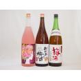 贅沢梅酒3本セット(おばあちゃんの梅酒 ローズ梅酒(愛知) 青梅使用小正の梅酒(鹿児島)) 1800