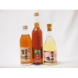 シリーズ梅酒3本セット(くちまろ梅酒(鹿児) 大宰府の梅酒(福岡) 八鹿の酒蔵で造った梅酒(大分))