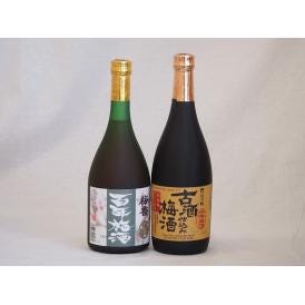 梅酒2本セット(古酒仕込み梅酒 梅香 百年梅酒(茨城)) 720ml×2本