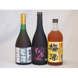 贅沢梅酒3本セット(芋焼酎仕込五代梅酒(鹿児島) 紅南高梅酒20度(和歌山) 梅香 百年梅酒(茨城)