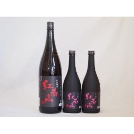 梅酒3本セット(紅南高梅酒20度(和歌山)) 720ml×2本 1800ml×1本