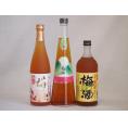 カラフル梅酒3本セット(芋焼酎仕込五代梅酒(鹿児島) 高千穂産梅使用熟成梅酒 手作り梅酒(宮崎県))