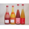 果物梅酒4本セット(あまおう梅酒 ミルクたっぷりいちごの梅酒 ミルクたっぷりマンゴーの梅酒 りんご梅