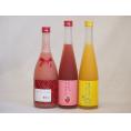 果物梅酒3本セット(あまおう梅酒 ミルクたっぷりいちごの梅酒 馬路村のゆず梅酒) 500ml×2本 