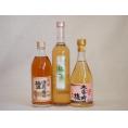 果物梅酒3本セット(大宰府の梅酒(福岡) 八鹿の酒蔵で造った梅酒(大分) 百助梅酒(大分)) 500
