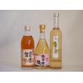 果物梅酒3本セット(生姜梅酒(大分) 大宰府の梅酒(福岡) 八鹿の酒蔵で造った梅酒(大分)) 500