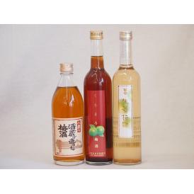 果物梅酒3本セット(くちまろ梅酒(鹿児) 生姜梅酒(大分) 八鹿の酒蔵で造った梅酒(大分)) 500