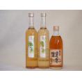 果物梅酒3本セット(生姜梅酒(大分) 八鹿の酒蔵で造った梅酒(大分) 百助梅酒(大分)) 500ml