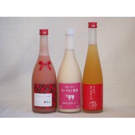 果物梅酒3本セット(ミルクたっぷりいちごの梅酒 ヨーグルト梅酒(福岡) りんご梅酒) 720ml×2