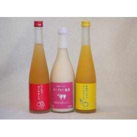 果物梅酒3本セット(ヨーグルト梅酒(福岡) りんご梅酒 馬路村のゆず梅酒) 720ml×1本 500