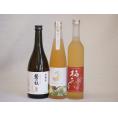 梅酒3本セット(金鯱梅酒 梅花音梅酒(岩手) 梅酒 鶯の杜(奈良)) 500ml×2本 720ml×