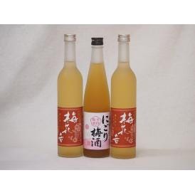 梅酒3本セット(酒蔵のにごり梅酒(愛知) 梅花音梅酒(岩手)) 500ml×3本