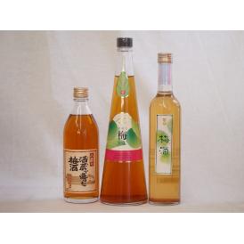 梅酒3本セット(手作り梅酒(宮崎県) 八鹿の酒蔵で造った梅酒(大分) 百助梅酒(大分)) 720ml