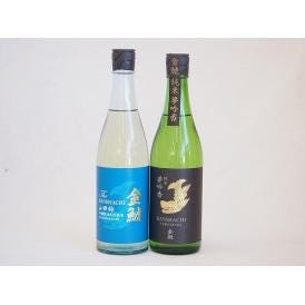 限定醸造2本セット(金鯱 山田錦吟醸原酒生貯蔵 金鯱 純米夢吟香) 720ml×2本