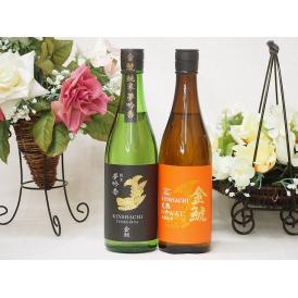選りすぐり地酒2本セット(金鯱 純米夢吟香 金鯱 完熟ひやおろし本醸造) 720ml×2本