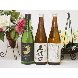 選りすぐり地酒3本セット(ひやおろし低温貯蔵完熟純米 金鯱 純米夢吟香 久保田 百寿) 720ml×