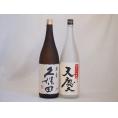 選りすぐり地酒2本セット(早川酒造 天慶五百万石純米大吟醸(三重県) 久保田 萬寿 純米大吟醸) 1800m