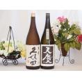 最高峰大吟醸飲み比べ2本セット(久保田 萬寿 純米大吟醸 早川酒造 天慶大吟醸(三重県)) 1800