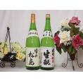 東北銘酒蔵より2本セット(大七 生もと純米(福島県) 雪の松島 特別純米(宮城県)) 1800ml×