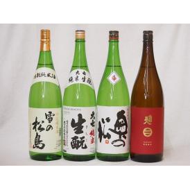 東北銘酒蔵より4本セット(大七 生もと純米(福島県) 雪の松島 特別純米(宮城県) 奥の松 特別純米