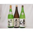 萬寿飲み比べ3本セット(久保田 萬寿 純米大吟醸 雪の松島 特別純米(宮城県) 奥の松 特別純米(福