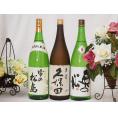 萬寿飲み比べ3本セット(久保田 萬寿 純米大吟醸 雪の松島 特別純米(宮城県) 奥の松 特別純米(福