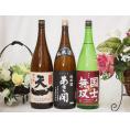 日本酒納得3本セット(早川酒造 天一純米(三重県) あさ開昭和旭蔵 純米(宮城県) 国士無双 純米(