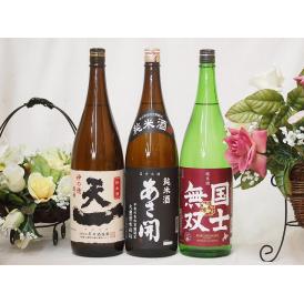 日本酒納得3本セット(早川酒造 天一純米(三重県) あさ開昭和旭蔵 純米(宮城県) 国士無双 純米(