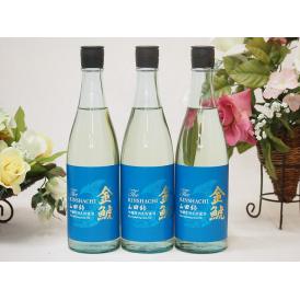 3本セット(金鯱 山田錦吟醸原酒生貯蔵) 720ml×3本