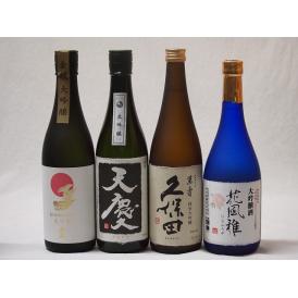 大吟醸4本セット(金鯱 大吟醸 久保田 萬寿 早川酒造 天慶大吟醸(三重県) 花風雅 爛漫大吟醸(秋
