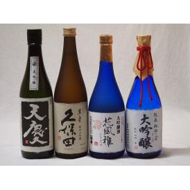 大吟醸4本セット(久保田 萬寿 早川酒造 天慶大吟醸(三重県) 花風雅 爛漫大吟醸(秋田県) 越後杜