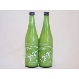 2本セット(宮の雪 純米にごり酒(三重県)) 720ml×2本