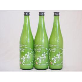 3本セット(宮の雪 純米にごり酒(三重県)) 720ml×3本
