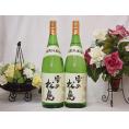 2本セット(雪の松島 特別純米(宮城県)) 1800ml×2本