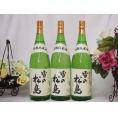 3本セット(雪の松島 特別純米(宮城県)) 1800ml×3本