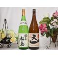 純米酒2本セット(早川酒造 天一純米(三重県) 雪の松島 特別純米(宮城県)) 1800ml×2本