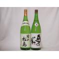 純米酒2本セット(雪の松島 特別純米(宮城県) 奥の松 特別純米(福島県)) 1800ml×2本