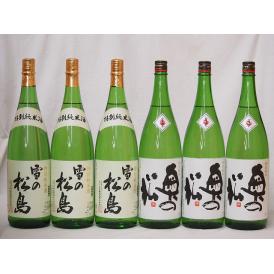 純米酒6本セット(雪の松島 特別純米(宮城県) 奥の松 特別純米(福島県)) 1800ml×6本