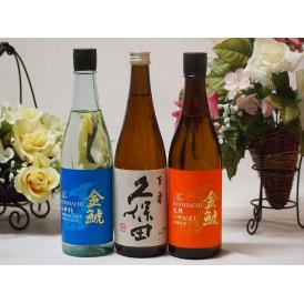 久保田飲み比べ3本セット(金鯱 山田錦吟醸原酒生貯蔵 金鯱 完熟ひやおろし本醸造 久保田 百寿) 7