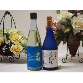 日本酒決定版2本セット(金鯱 山田錦吟醸原酒生貯蔵 花風雅 爛漫大吟醸(秋田県)) 720ml×2本
