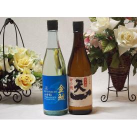 日本酒決定版2本セット(金鯱 山田錦吟醸原酒生貯蔵 早川酒造 天一純米(三重県)) 720ml×2本