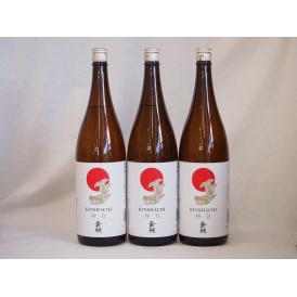 3本セット(金鯱酒造 極旨(愛知県)) 1800ml×3本