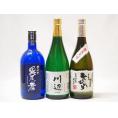 熊本県より米焼酎3本セット(純米焼酎 川辺 常圧蒸留 ひのひかり 純米焼酎 常圧蒸留氷点濾過 大麦焼