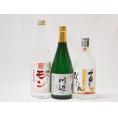 熊本県大分県産より米焼酎3本セット(あそびじん阿蘇美人 純米焼酎 純米焼酎 川辺 初代モン米焼酎 米